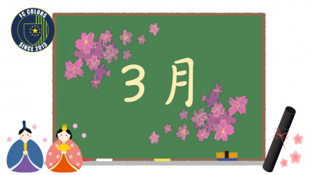 3月休日予定(H31) ※3/19(火)更新（変更青字）