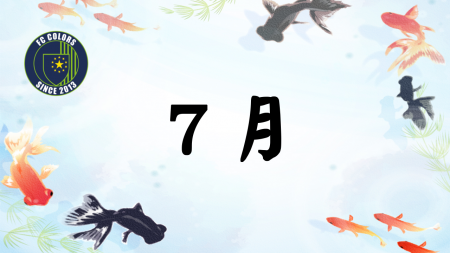 7月平日予定 ※24日,25日は休み