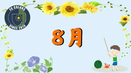 8月平日予定 (R1)