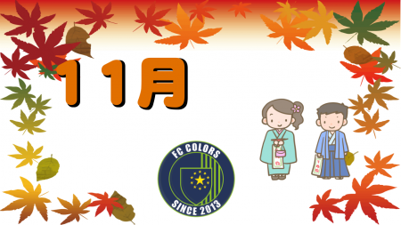 11月休日予定(R1) ※11/27(水)更新