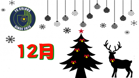 12月平日活動(R1)