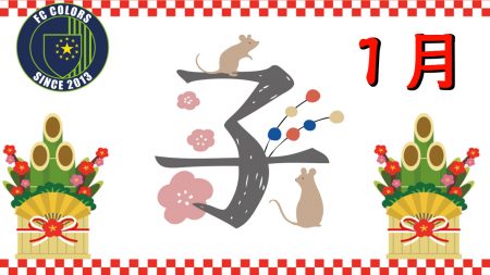 1月休日予定 (R2) ※1/22(水)更新