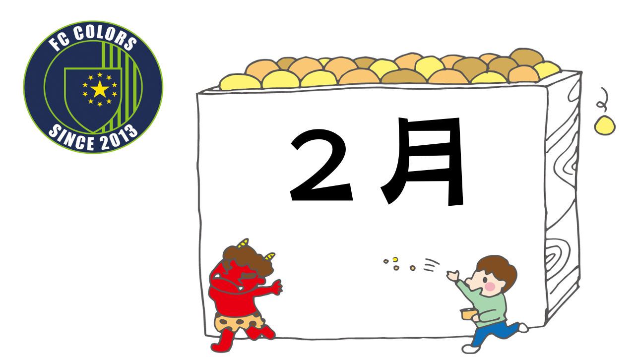 2月休日予定 (R2) ※2/29(土)更新