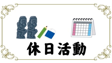 11月休日活動(R4)