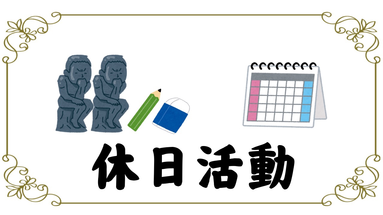 2月休日予定(R5)