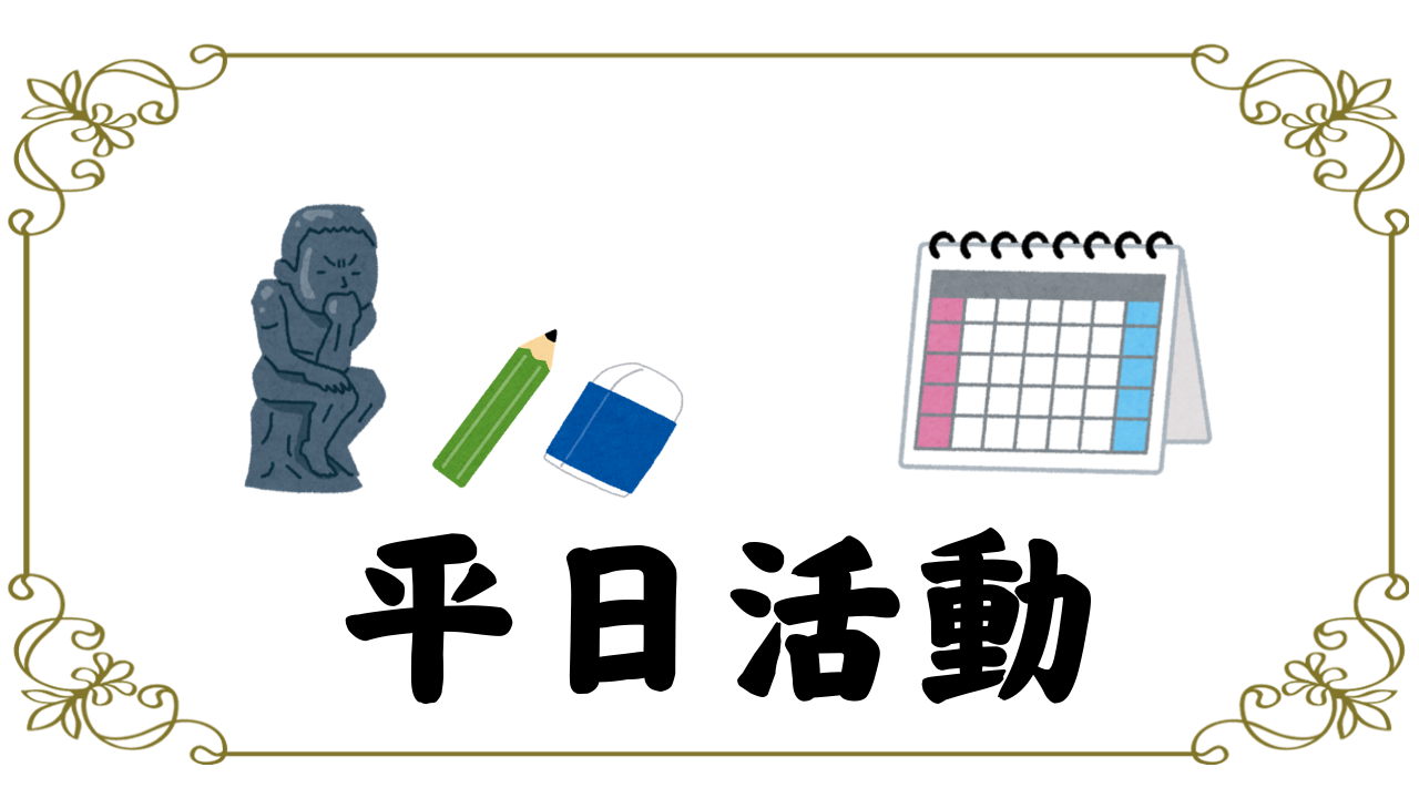 12月平日活動(R4) 