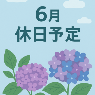 6月休日予定(R7)