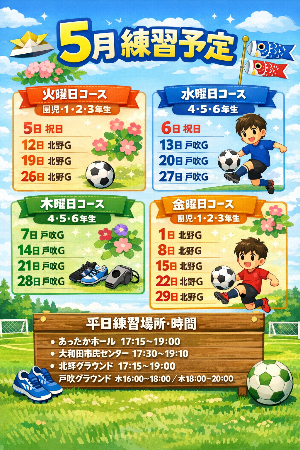 5月平日練習(R8)