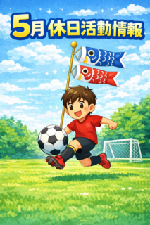 5月休日予定(R8)